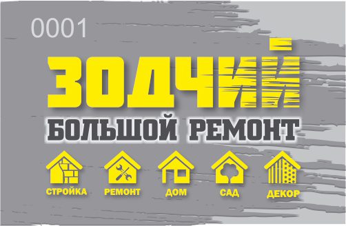 БОЛЬШОЙ РЕМОНТ