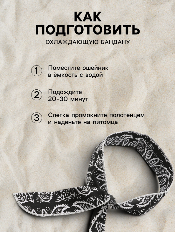 Бандана охлаждающая полиэстер+гелевые шарики черная   