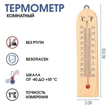 Термометр градусник комнатный от -40° до 50°C