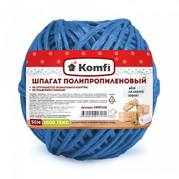 Шпагат полипропиленовый, 50м, 1000 Текс, синий, Komfi