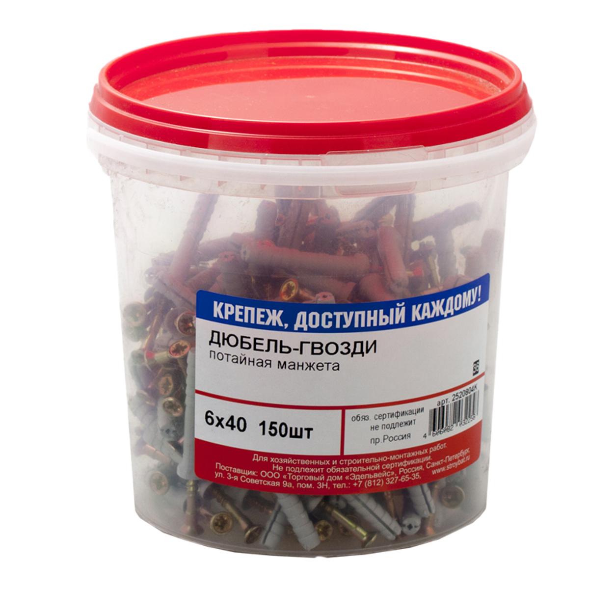 274780 Дюбель-гвоздь 6х40 потай манжета полипропилен (150шт) - ведро Э
