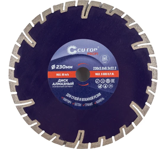 Screenshot 2024-10-31 at 16-43-40 Диск алмазный сегментный усиленный турбо (230х3х8.3х22.2 мм отрезной) CUTOP 66-23030