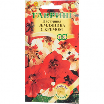 Настурция Земляника с кремом 1,0 г сер. Элитная клумба