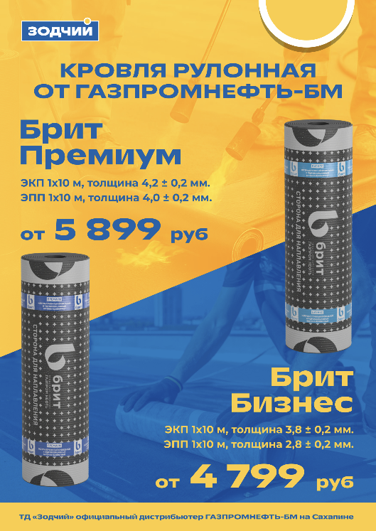 Кровля рулонная от газпромнефть-бм.