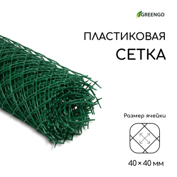 Сетка садовая 1 х 10 м ячейка ромб 40 х 40 мм зеленая  