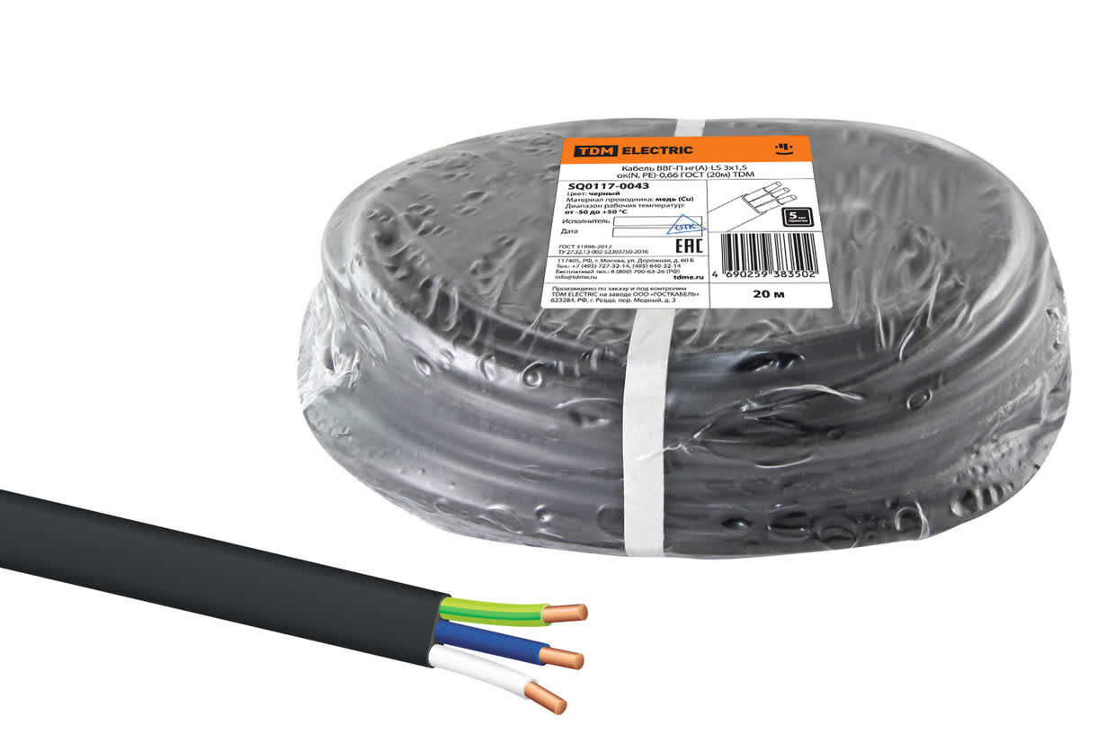 SQ0117-0043 Кабель ВВГ-Пнг(A)-LS 3Х1.5 ГОСТ, 20 метров