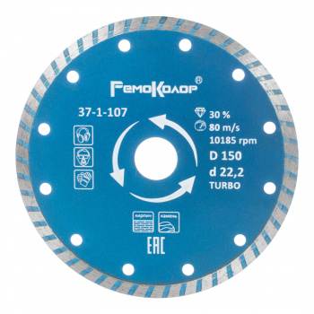 Диск отрезной алмазный  Professional универсальный "Турбо", 150х22,2мм
