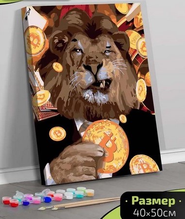 Lp14-058 Картина по номерам Лев 40х50 см.