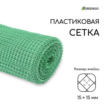 Сетка садовая 1 х 20 м ячейка кв 15 х 15 мм зеленая "Greengo" 