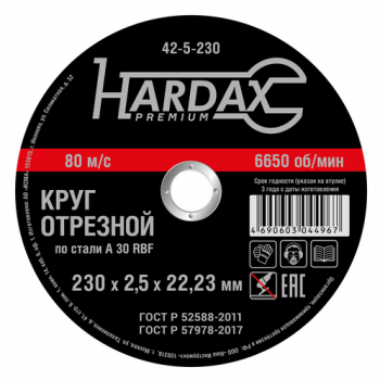 Круг отрезной HARDAX по металлу А 30 R BF/41, 230 х 2,5 х 22,23 мм