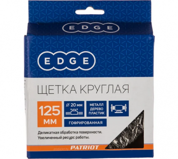 Щетка EDGE by PATRIOT круглая для точила 125ммХ20мм