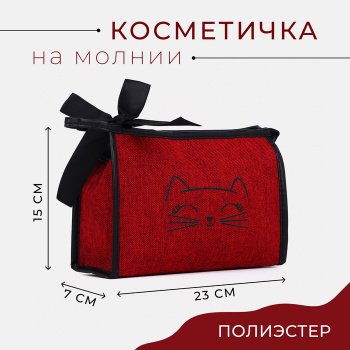 Косметичка Кэт 23*7*15 отдел на молнии бордовый