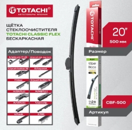 Щетка стеклоочистителя (бескаркас.) TOTACHI CLASSIC CBF-580 FLEX WIPER BLADE 580мм 23" 12 адаптеров