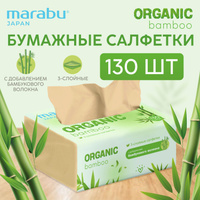 Салфетки бумажные в мягкой упаковке MARABU ORGANIC 3 сл