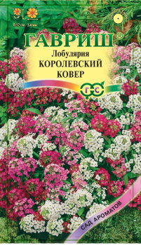 Лобулярия Королевский ковер* 0,1 г серия Сад ароматов Н9