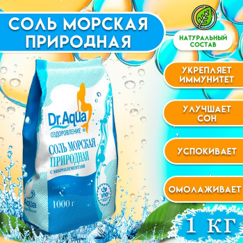 Соль морская Dr.Aqua природная в п/эт 1 кг