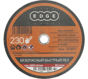 Диск отрезной EDGE by PATRIOT 230*1,6*22,23  по металлу/уп 50шт/