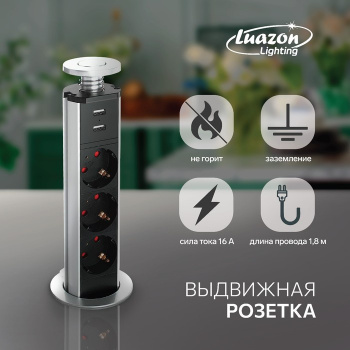 Розетка Luazon выдвижная, 16А, трехместная, 2хUSB, в стол, серебро