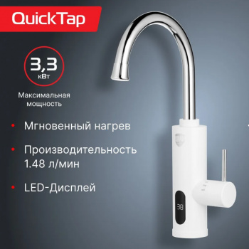 Кран-водонагреватель проточного типа 3,3 кВт, 1,48 л/мин, Royal Thermo Quicktap White