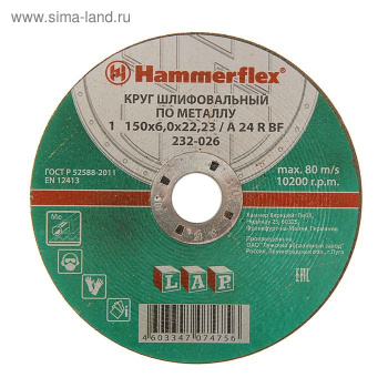 Круг шлифовальный Hammer Flex 232-028 по металлу 115 x 6.0 x 22,23 A 24 R BF