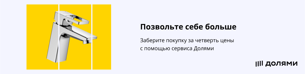 Смесители для раковины