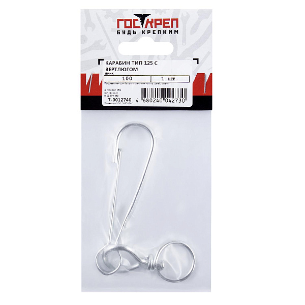 7-0012740 Карабин с вертлюгом №2 100мм тип 125 ТА-V (1шт) - пакет Э