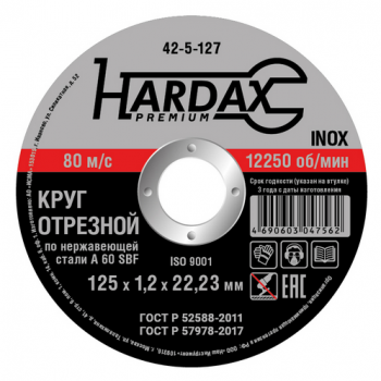 Круг отрезной HARDAX по нержавейке А 60 SBF/41, 125х1,2х22,23мм