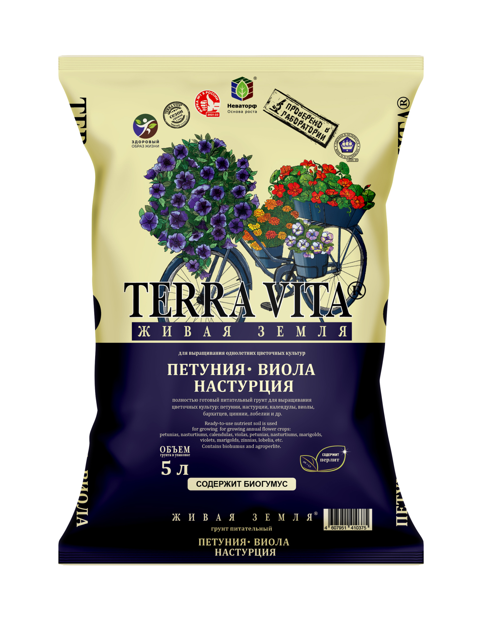Живая Земля Петуния-Виола-Настурция 5 л, упак_D01 копия