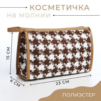 Косметичка Узор 23*6*15 отд на молнии бело/коричневый