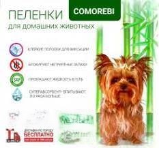 19643 Пеленки впитывающие Комореби для домашних животных 60х45см 10шт-уп