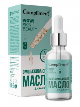 Омолаживающее масло-эликсир Compliment WOW SKIN BEAUTY 18мл