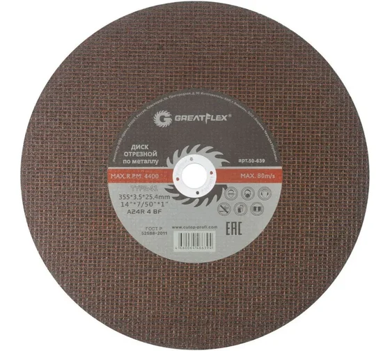 Screenshot 2024-10-31 at 16-53-09 Диск отрезной по металлу Master T41 355x3.5x25.4 мм Greatflex 50-639