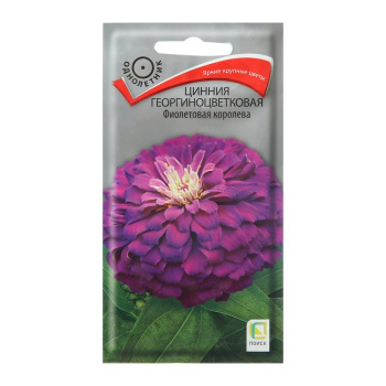 Семена цветов Цинния георгиноцветковая "Фиолетовая королева" 0,4 г 