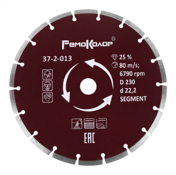 Диск отрезной алмазный сегментный, 230х22,2мм Remocolor