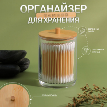 Органайзер д/ват палочек с крышк BAMBOO d7*9,5см прозр к/кор QF 