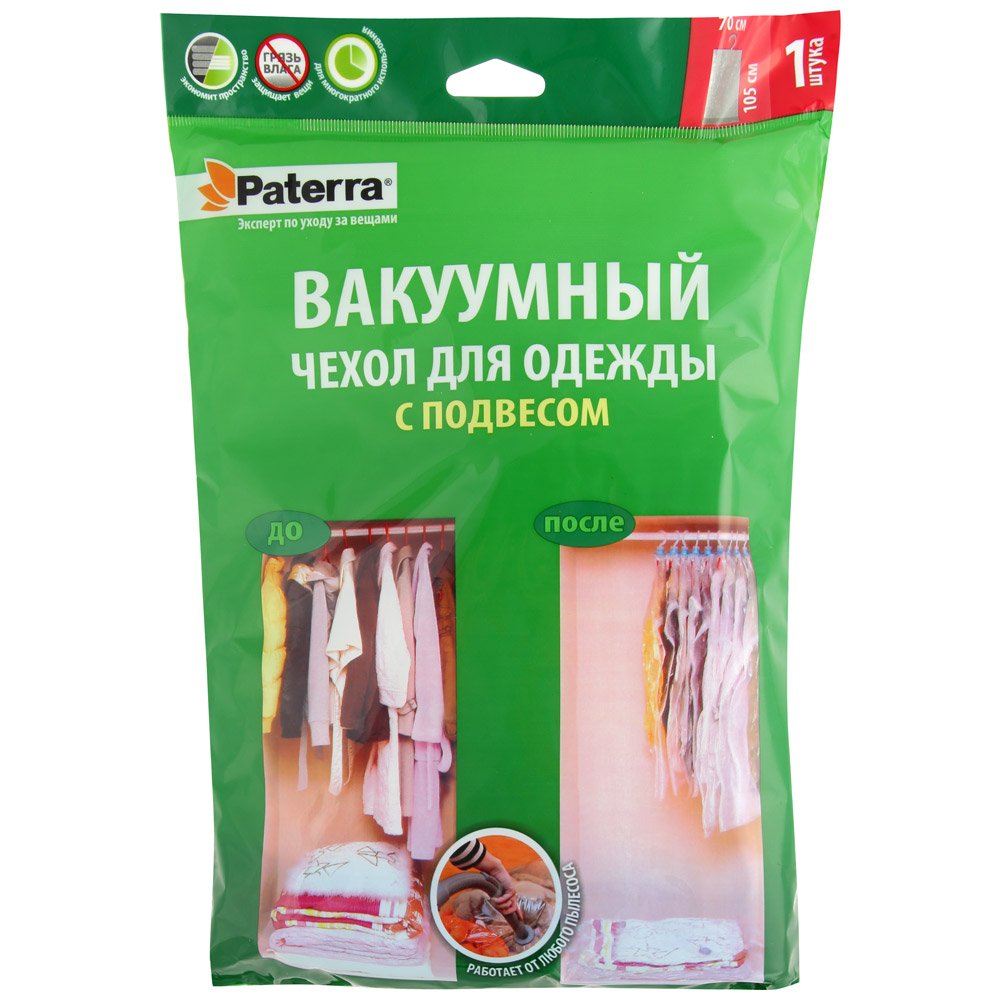 402-431 Пакет вакуумный PATERRA, с вешалкой для хранения одежды в шкафу, работает от пылесоса, 70х105см