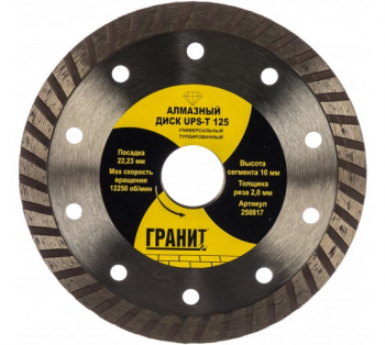Алмазный диск универсальный UPS-T 125х2,0х10мм //ГРАНИТ