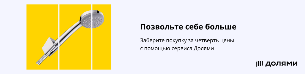 Душевые гарнитуры и системы