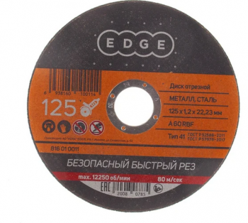 Диск отрезной EDGE by PATRIOT 125*1,2*22,23  по металлу