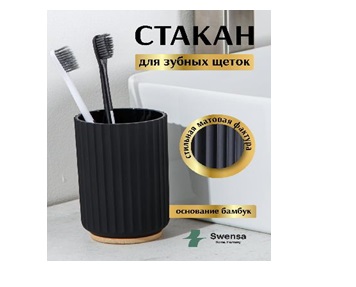 Стакан COLI чёрный, пластик