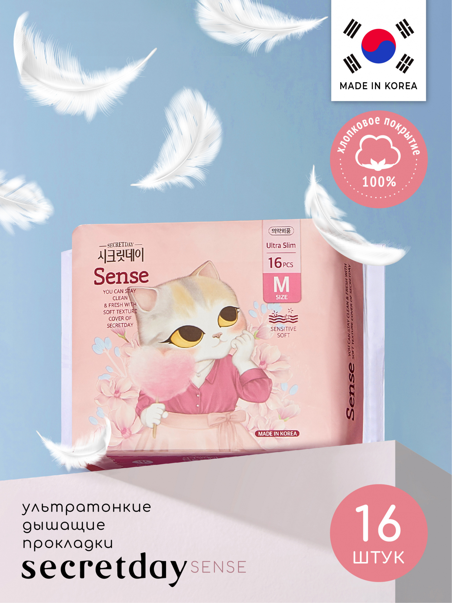 Прокладки гигиенические Secretday Sense Medium ультратонкие 24,5см 16шт -  купить выгодно!