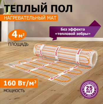 Мат двухжильный 4,0/640 Вт REXANT Extra 0,5х8м площадь 4 м²