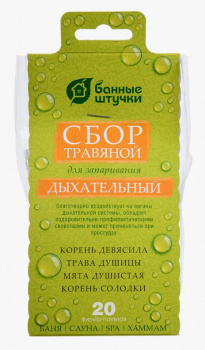 Сбор травяной "Дыхательный", 20 шт.х 2 г. для бани и сауны