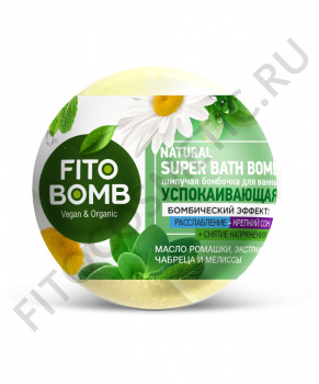 Шипучая бомбочка для ванны Успокаивающая FITO BOMB 110гр 