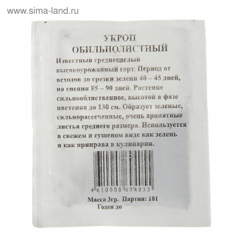 Семена Укроп "Обильнолистный" б/п, 3 гр.   