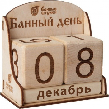 Календарь «Банный день» деревянный 11*6*11 см "Банные штучки"
