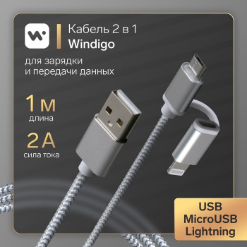Кабель Windigo, 2 в 1, microUSB/Lightning - USB, 2 А, нейлон оплетка, 1 м, белый