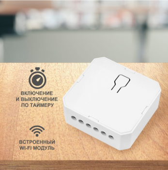 Реле одноканальное Умное Wi-Fi+RF SECURIC