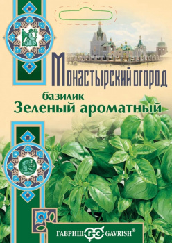 Базилик Зеленый ароматный 0,3 г серия Монастырский огород (больш. пак.)