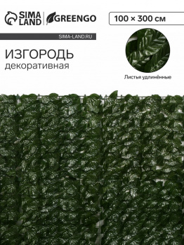 Ограждение декоративное 1x3 м Листья удлиненные    